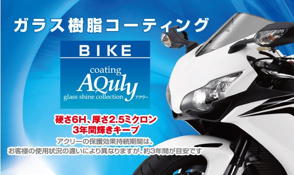 バイクアクリー Honda Dream 霧島